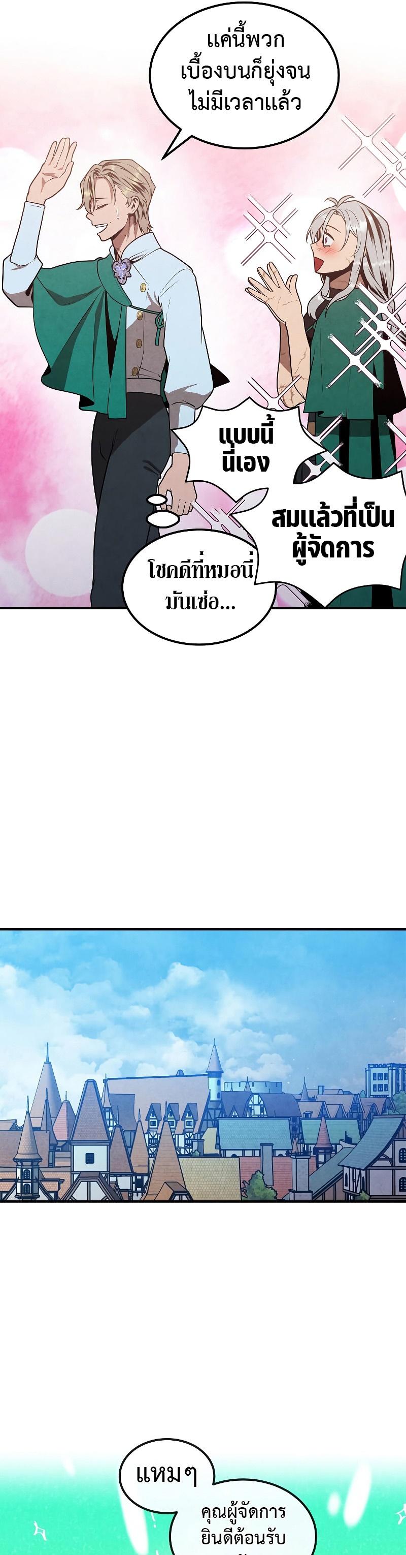 Legendary Youngest Son of the Marquis House Chap 81 - Next Chap 82