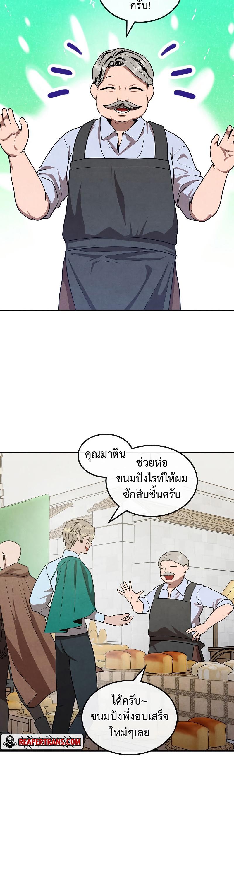Legendary Youngest Son of the Marquis House Chap 81 - Next Chap 82