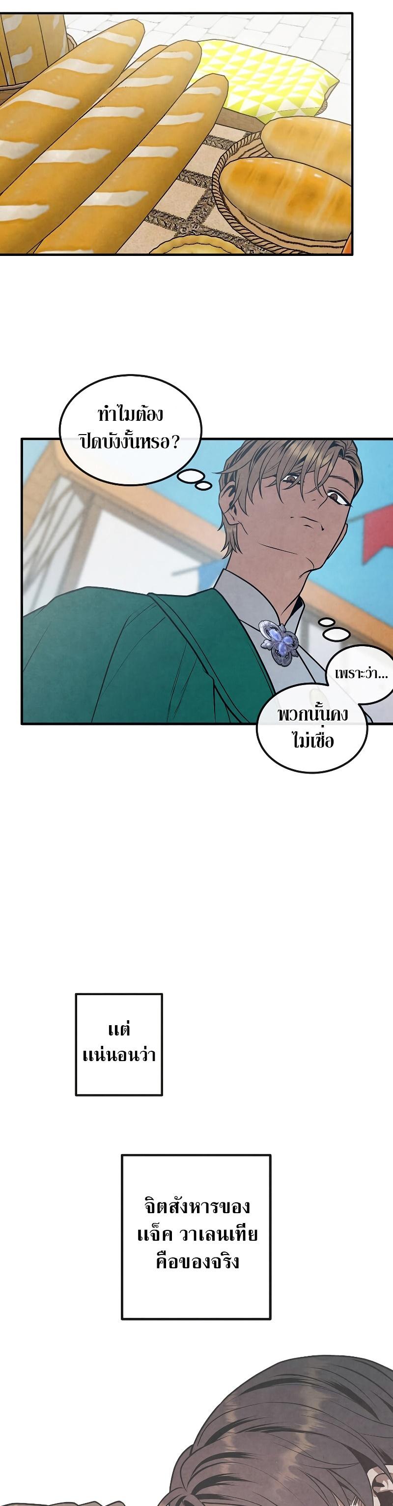 Legendary Youngest Son of the Marquis House Chap 81 - Next Chap 82