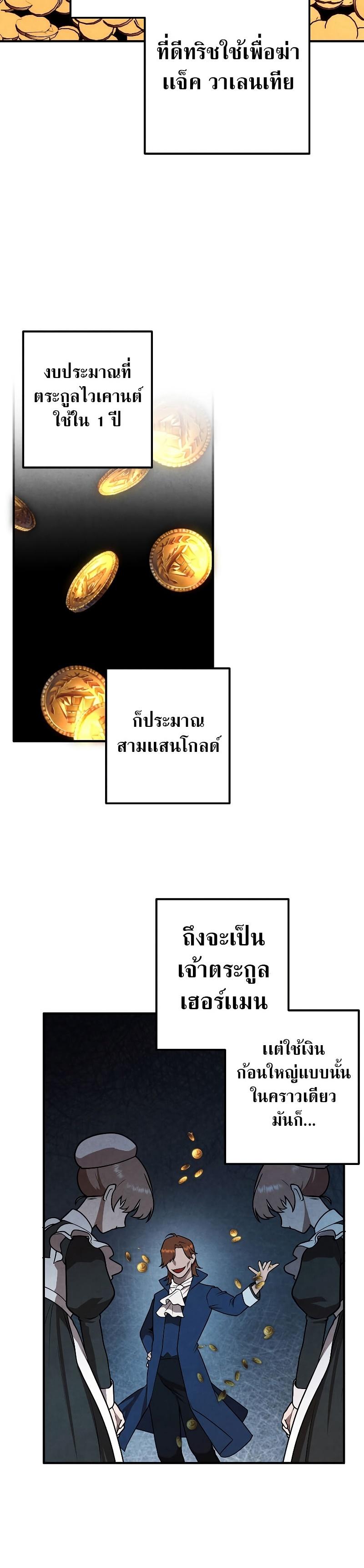 Legendary Youngest Son of the Marquis House Chap 81 - Next Chap 82