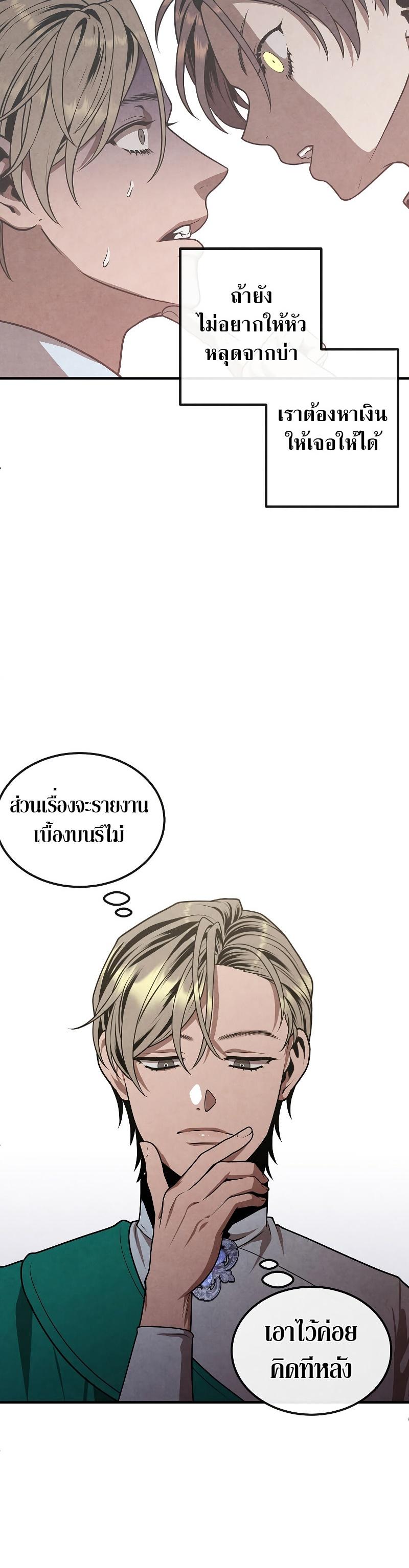 Legendary Youngest Son of the Marquis House Chap 81 - Next Chap 82