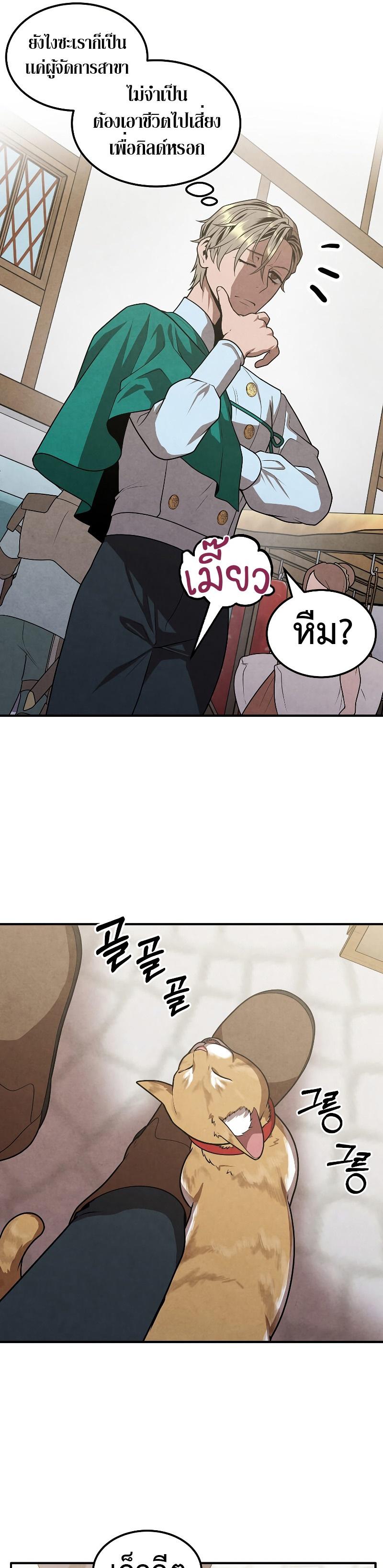 Legendary Youngest Son of the Marquis House Chap 81 - Next Chap 82