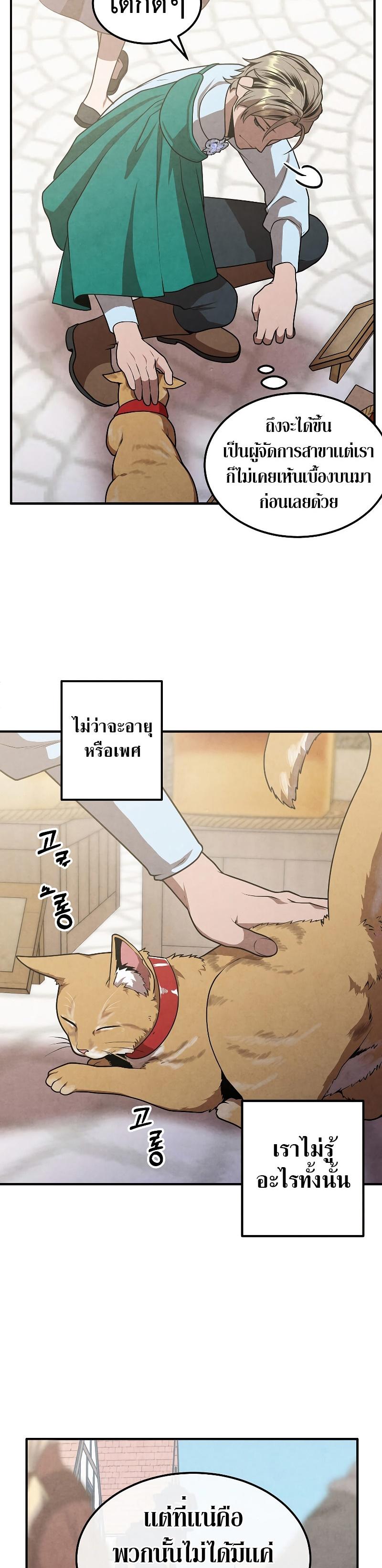 Legendary Youngest Son of the Marquis House Chap 81 - Next Chap 82