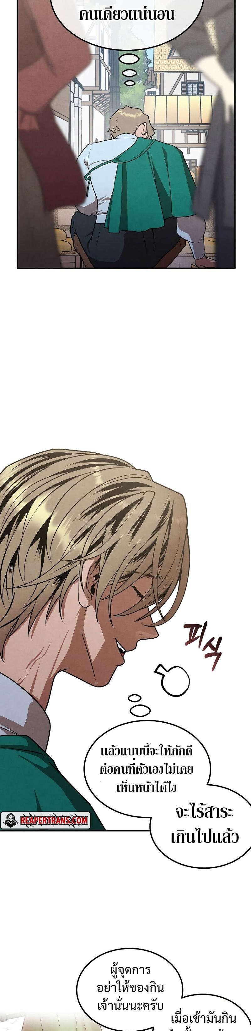 Legendary Youngest Son of the Marquis House Chap 81 - Next Chap 82