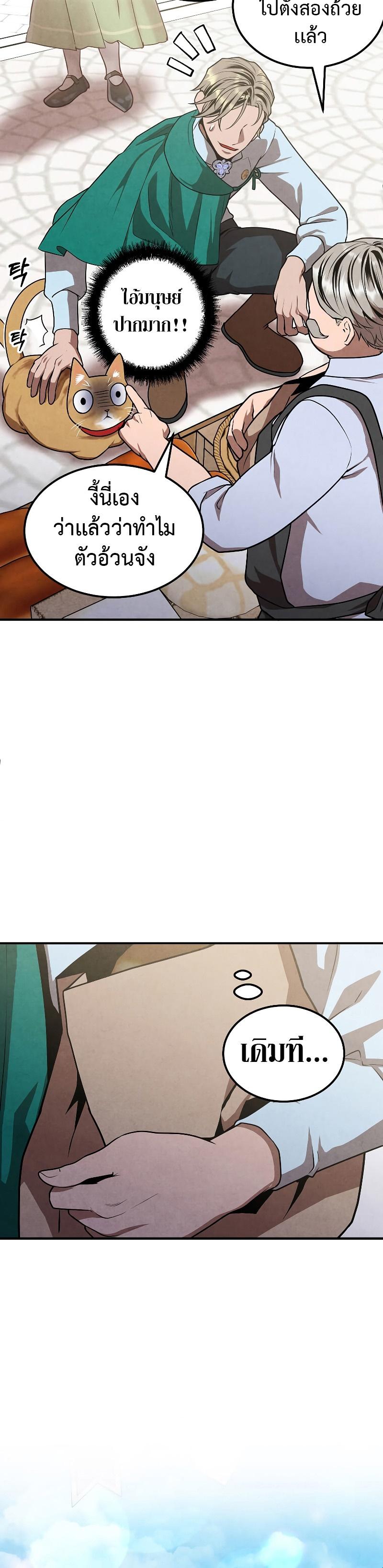 Legendary Youngest Son of the Marquis House Chap 81 - Next Chap 82