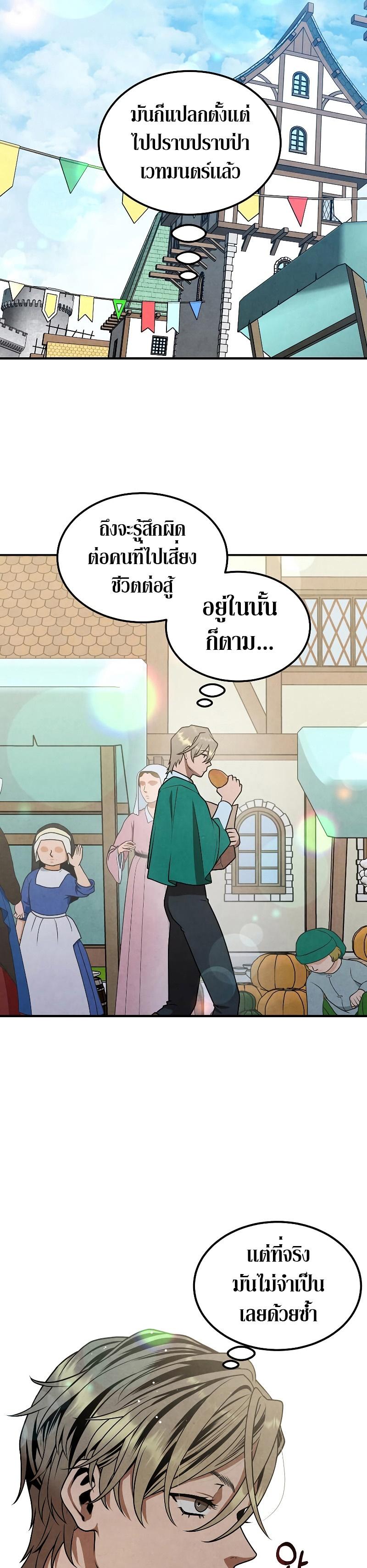 Legendary Youngest Son of the Marquis House Chap 81 - Next Chap 82