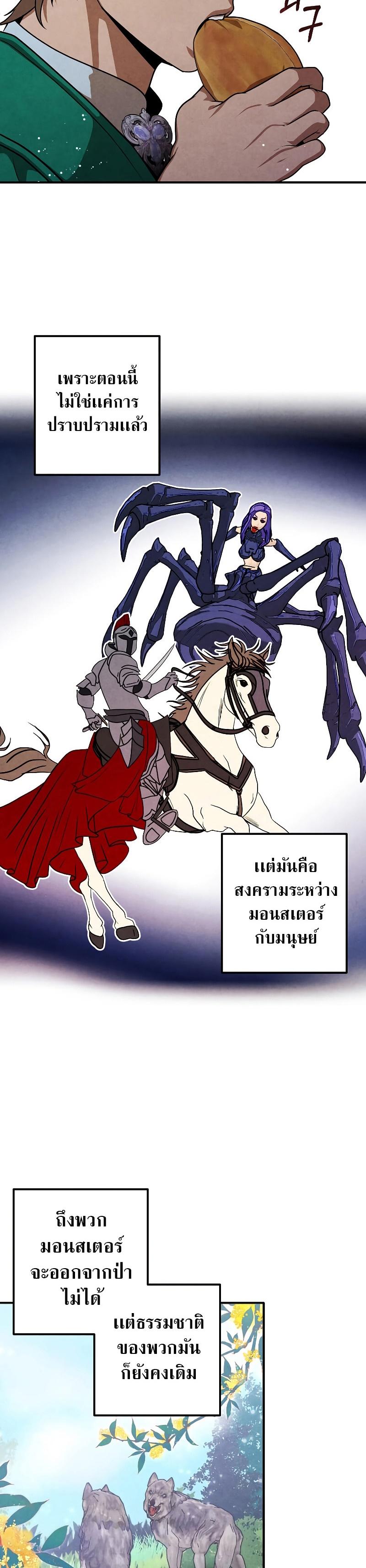 Legendary Youngest Son of the Marquis House Chap 81 - Next Chap 82