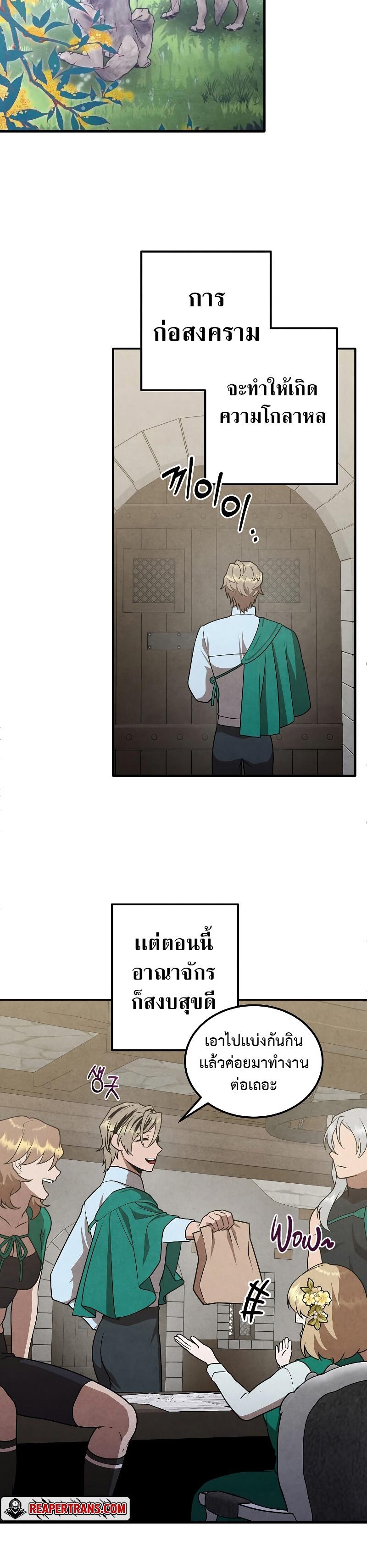 Legendary Youngest Son of the Marquis House Chap 81 - Next Chap 82