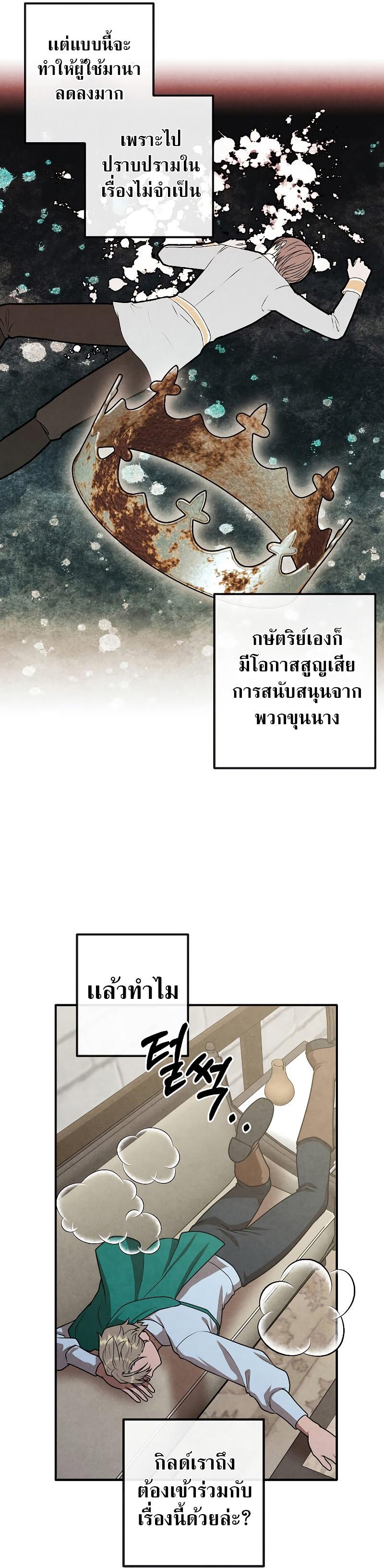 Legendary Youngest Son of the Marquis House Chap 81 - Next Chap 82