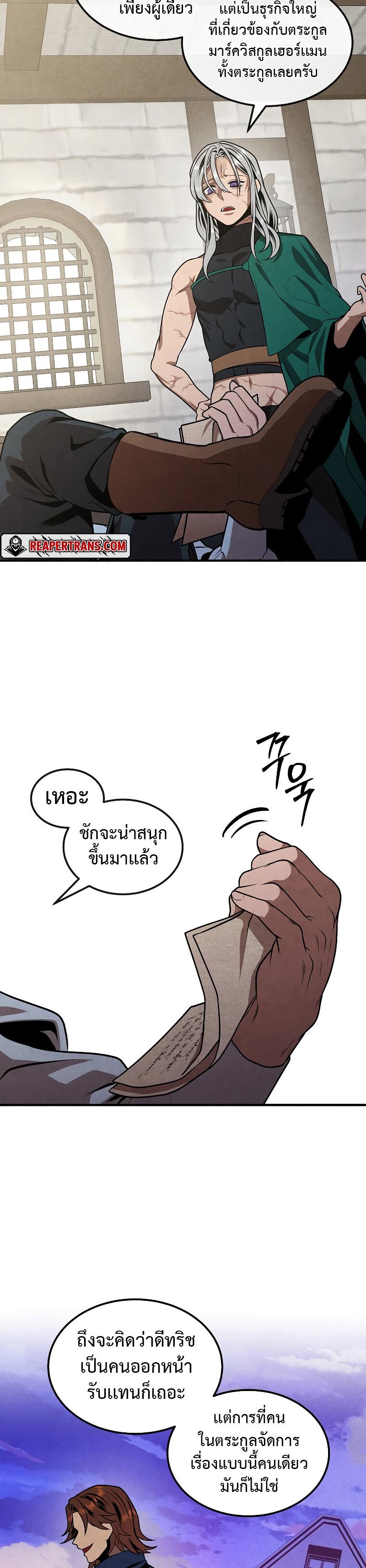 Legendary Youngest Son of the Marquis House Chap 81 - Next Chap 82