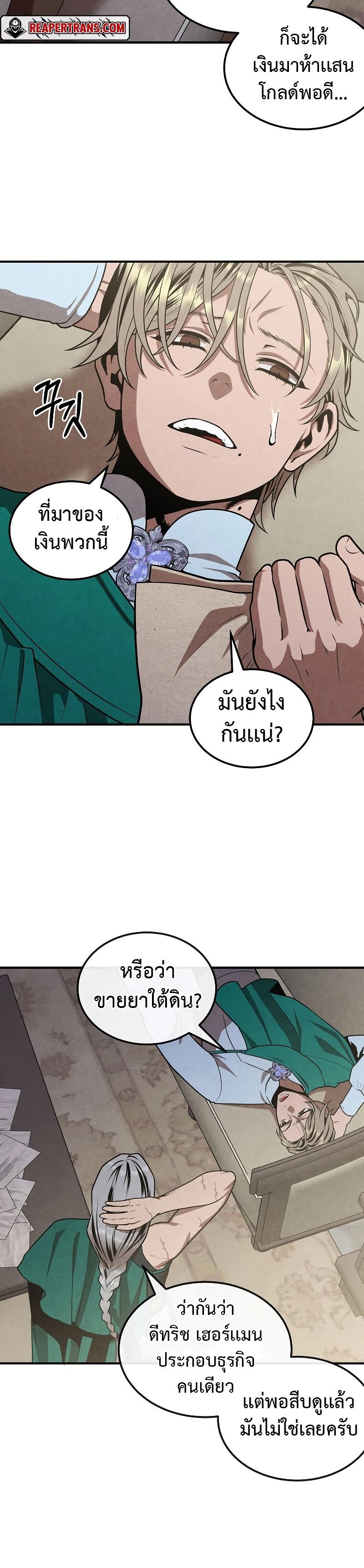 Legendary Youngest Son of the Marquis House Chap 81 - Next Chap 82