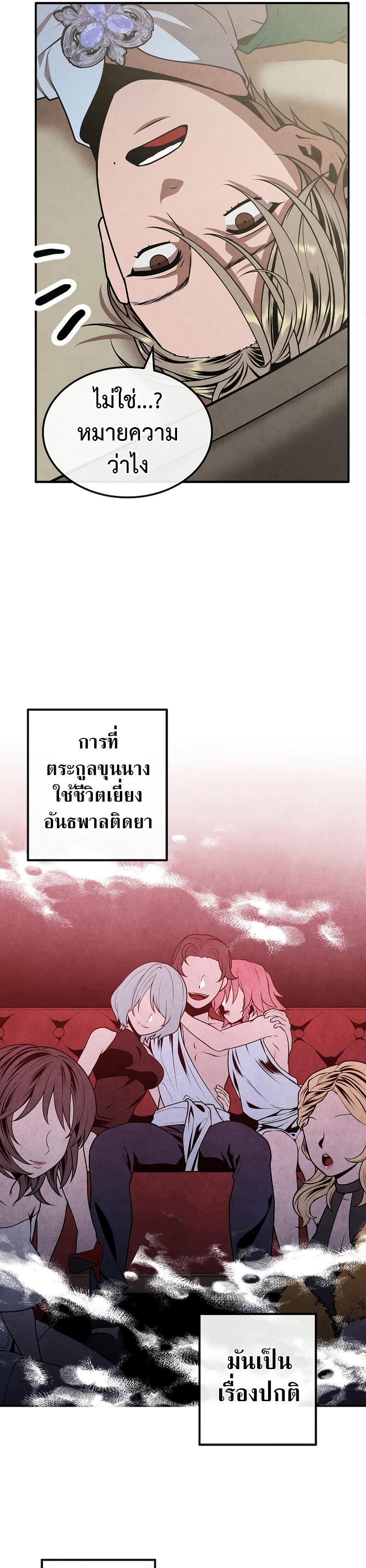 Legendary Youngest Son of the Marquis House Chap 81 - Next Chap 82