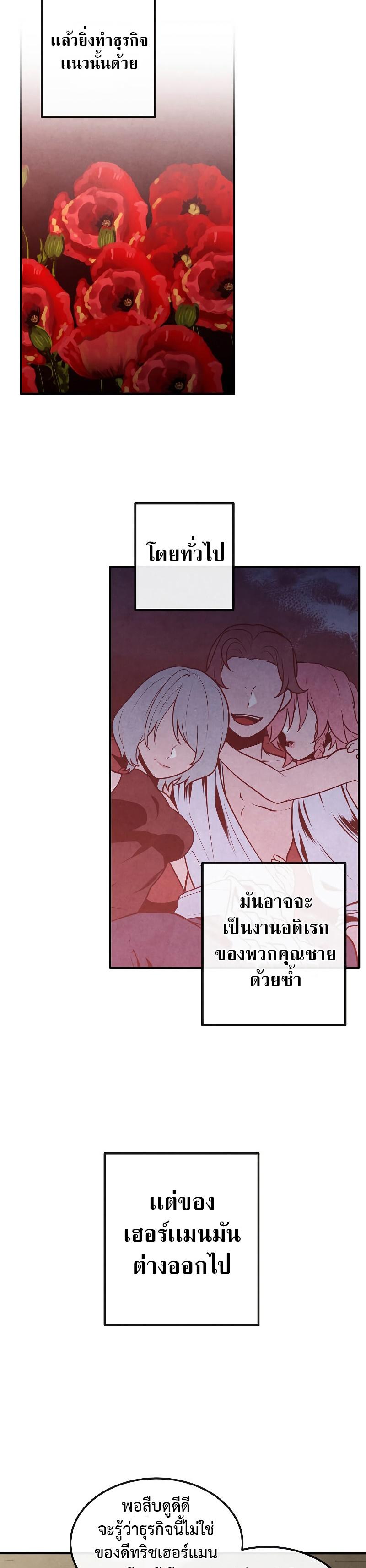 Legendary Youngest Son of the Marquis House Chap 81 - Next Chap 82