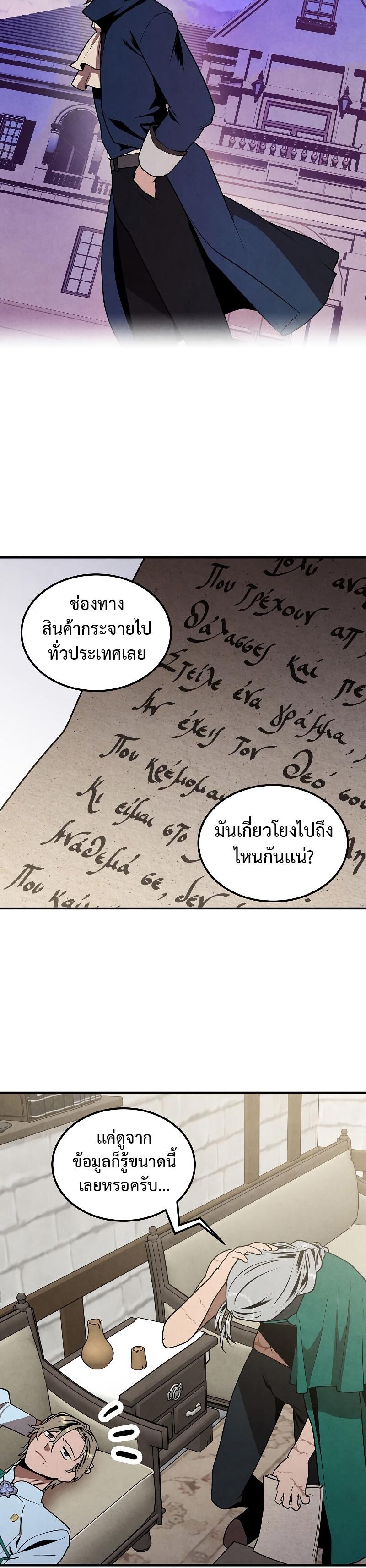 Legendary Youngest Son of the Marquis House Chap 81 - Next Chap 82