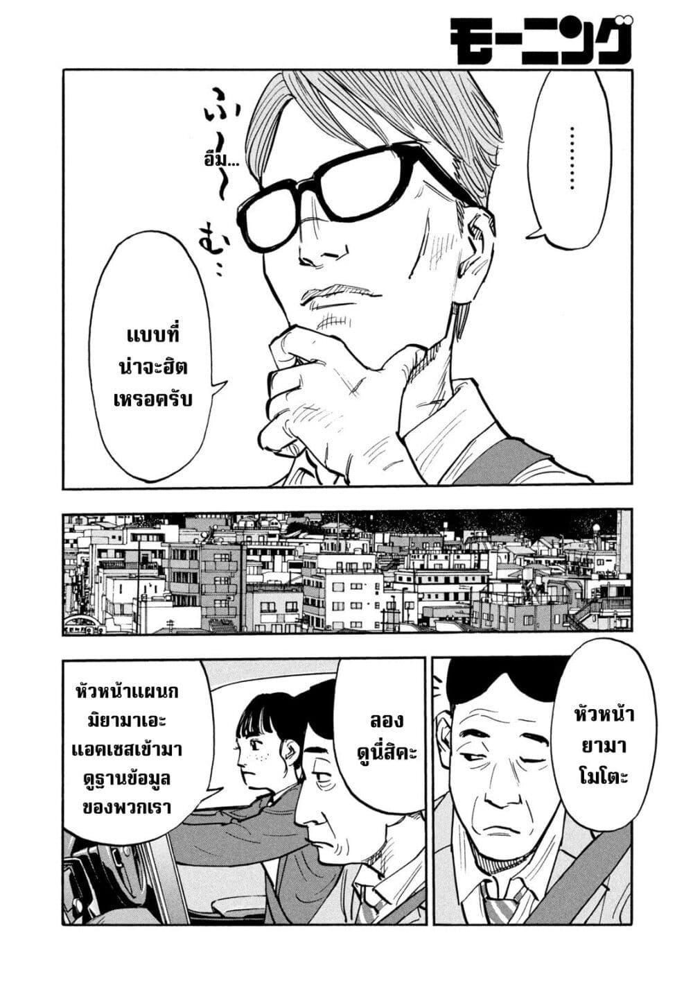 Heiwa no Kuni no Shimazaki e Chap 26 - Next Chap 27