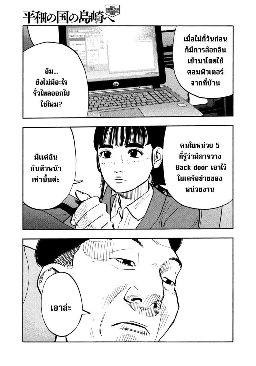 Heiwa no Kuni no Shimazaki e Chap 26 - Next Chap 27