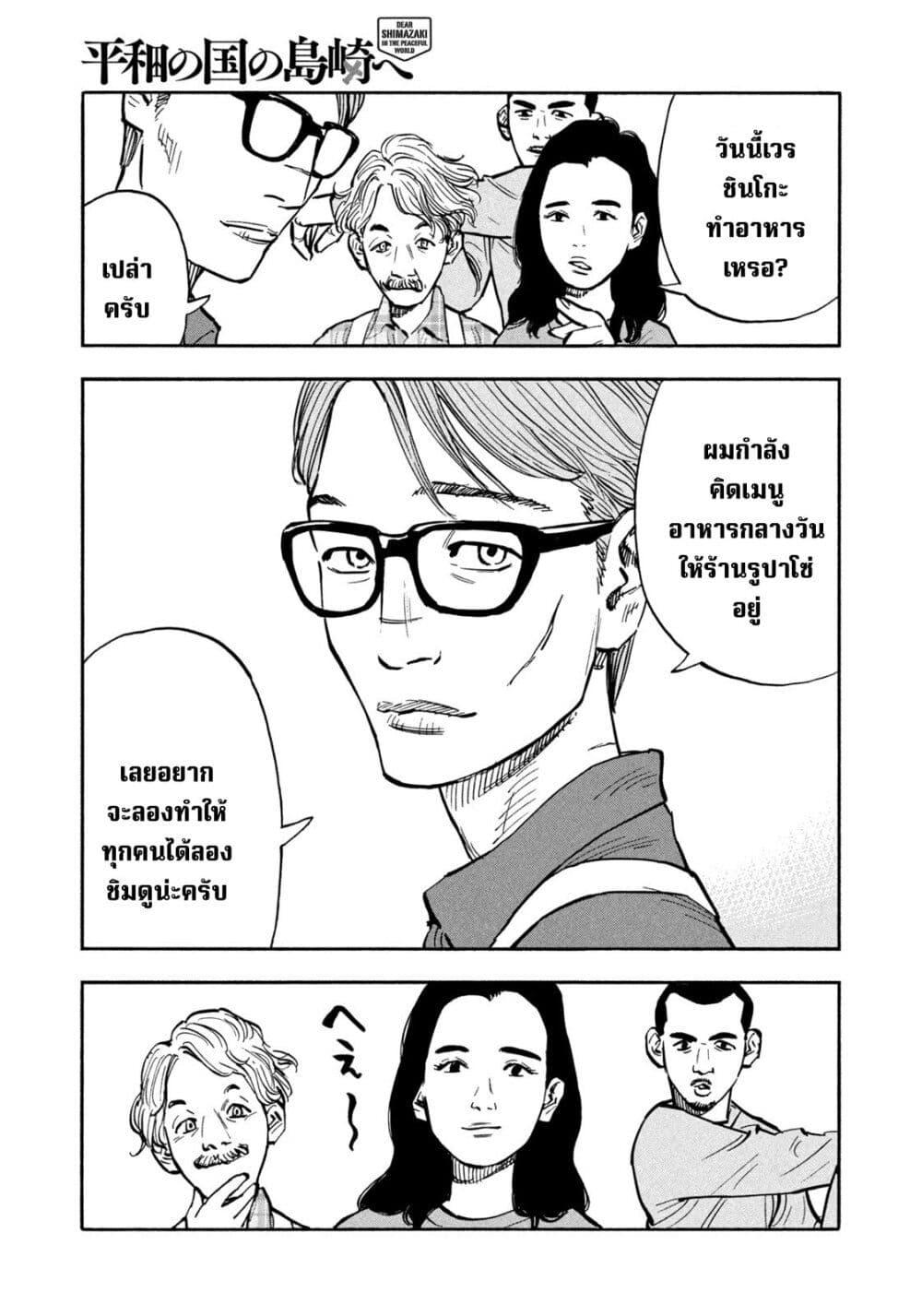 Heiwa no Kuni no Shimazaki e Chap 26 - Next Chap 27