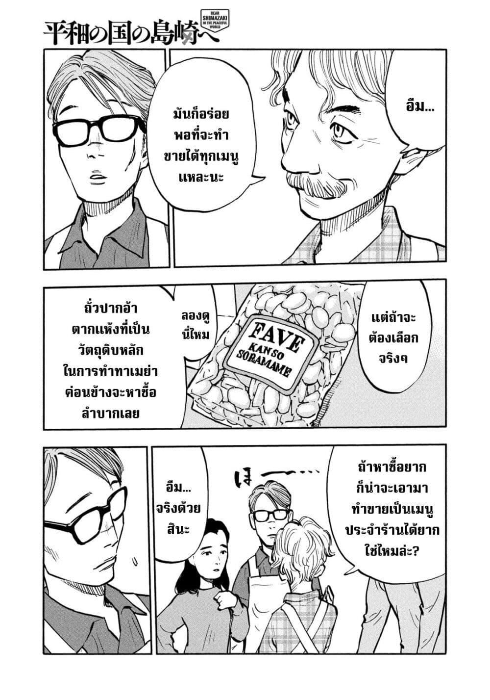 Heiwa no Kuni no Shimazaki e Chap 26 - Next Chap 27