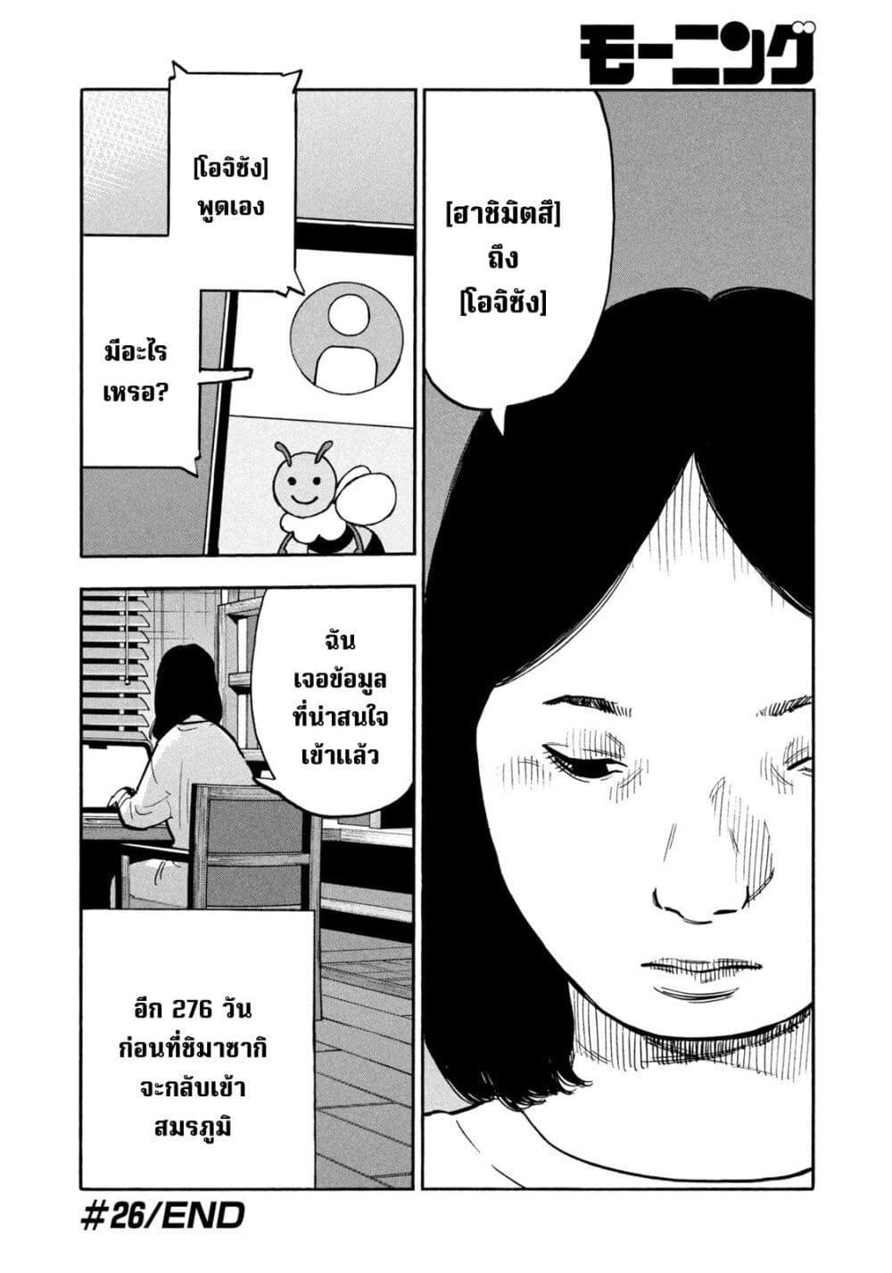 Heiwa no Kuni no Shimazaki e Chap 26 - Next Chap 27