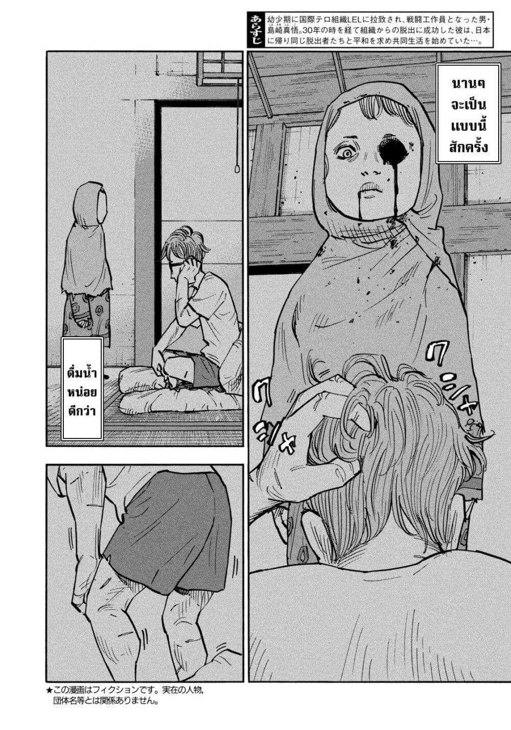 Heiwa no Kuni no Shimazaki e Chap 26 - Next Chap 27