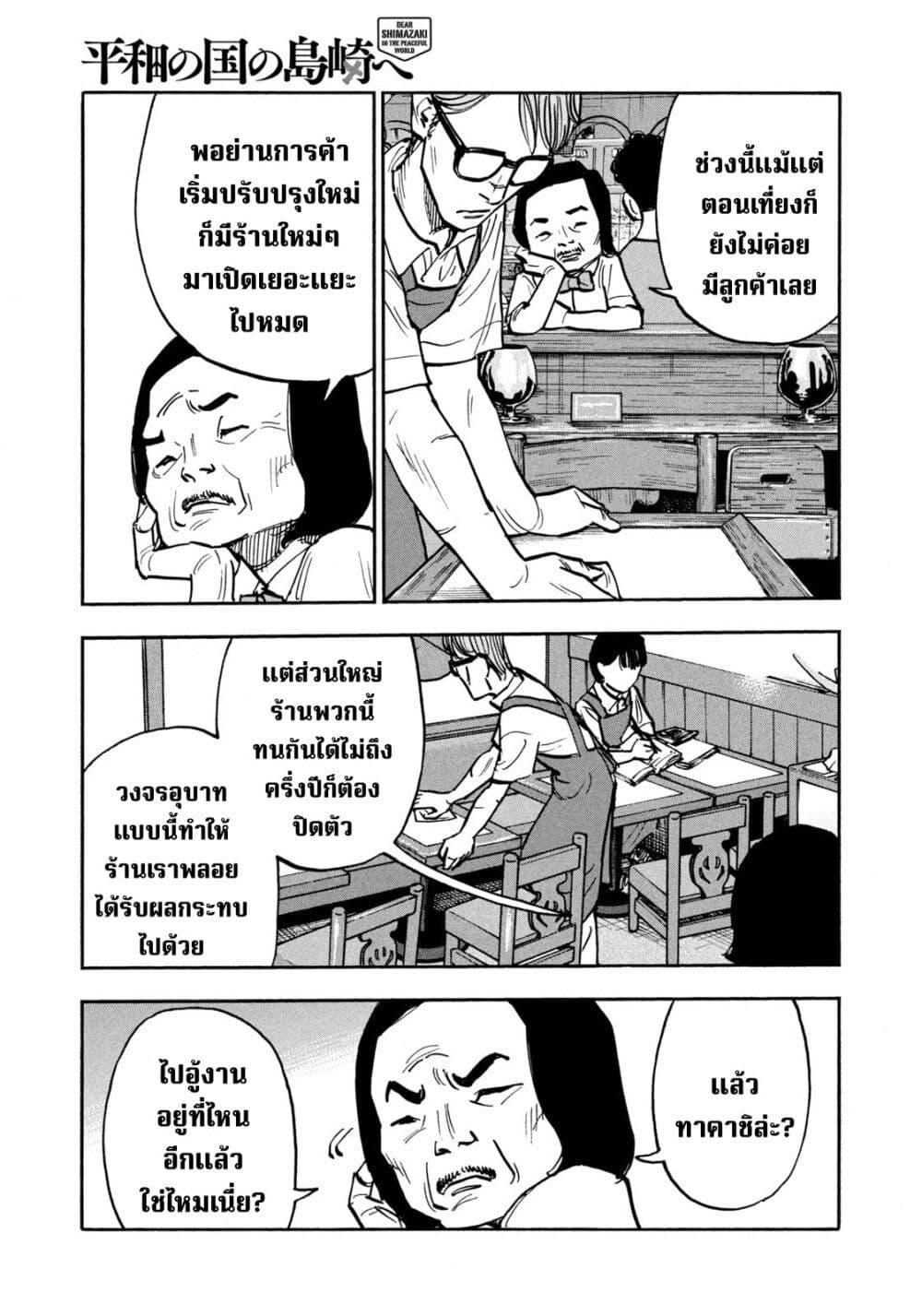 Heiwa no Kuni no Shimazaki e Chap 26 - Next Chap 27