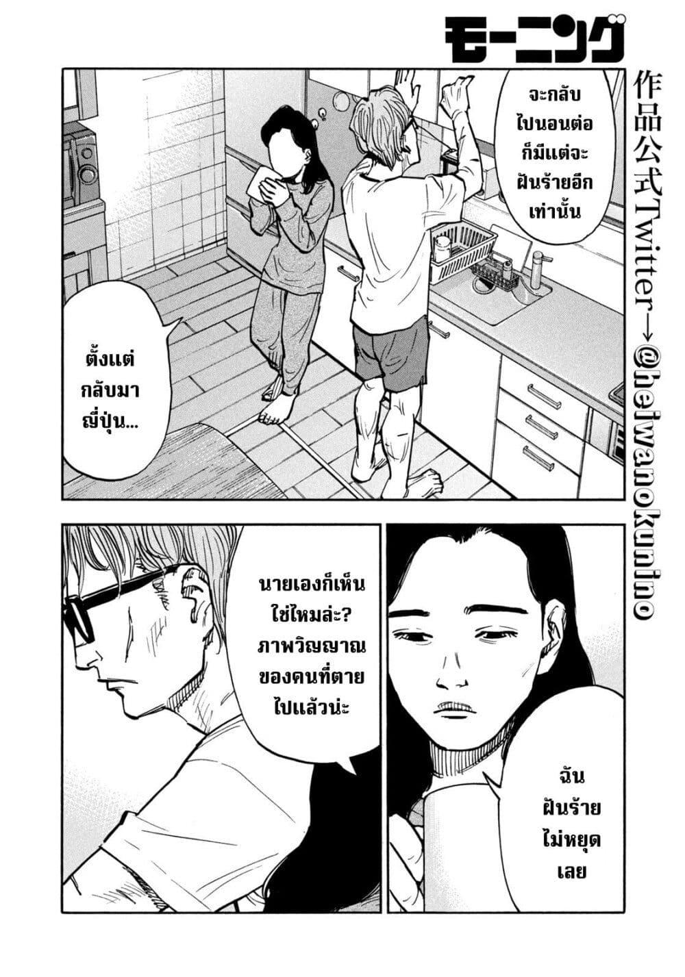 Heiwa no Kuni no Shimazaki e Chap 26 - Next Chap 27