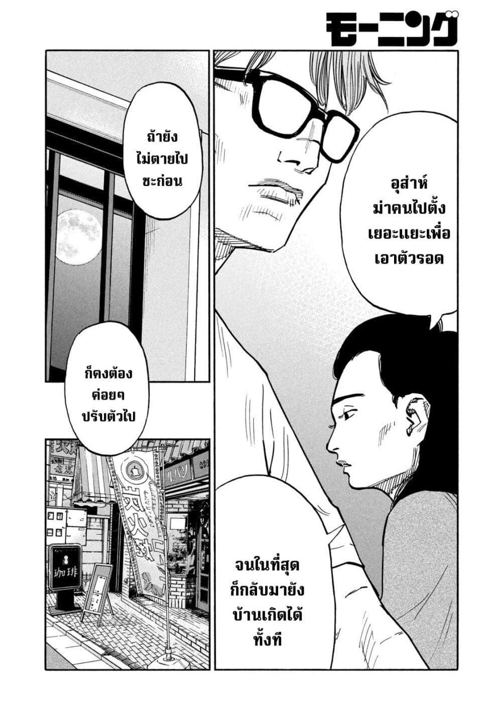 Heiwa no Kuni no Shimazaki e Chap 26 - Next Chap 27