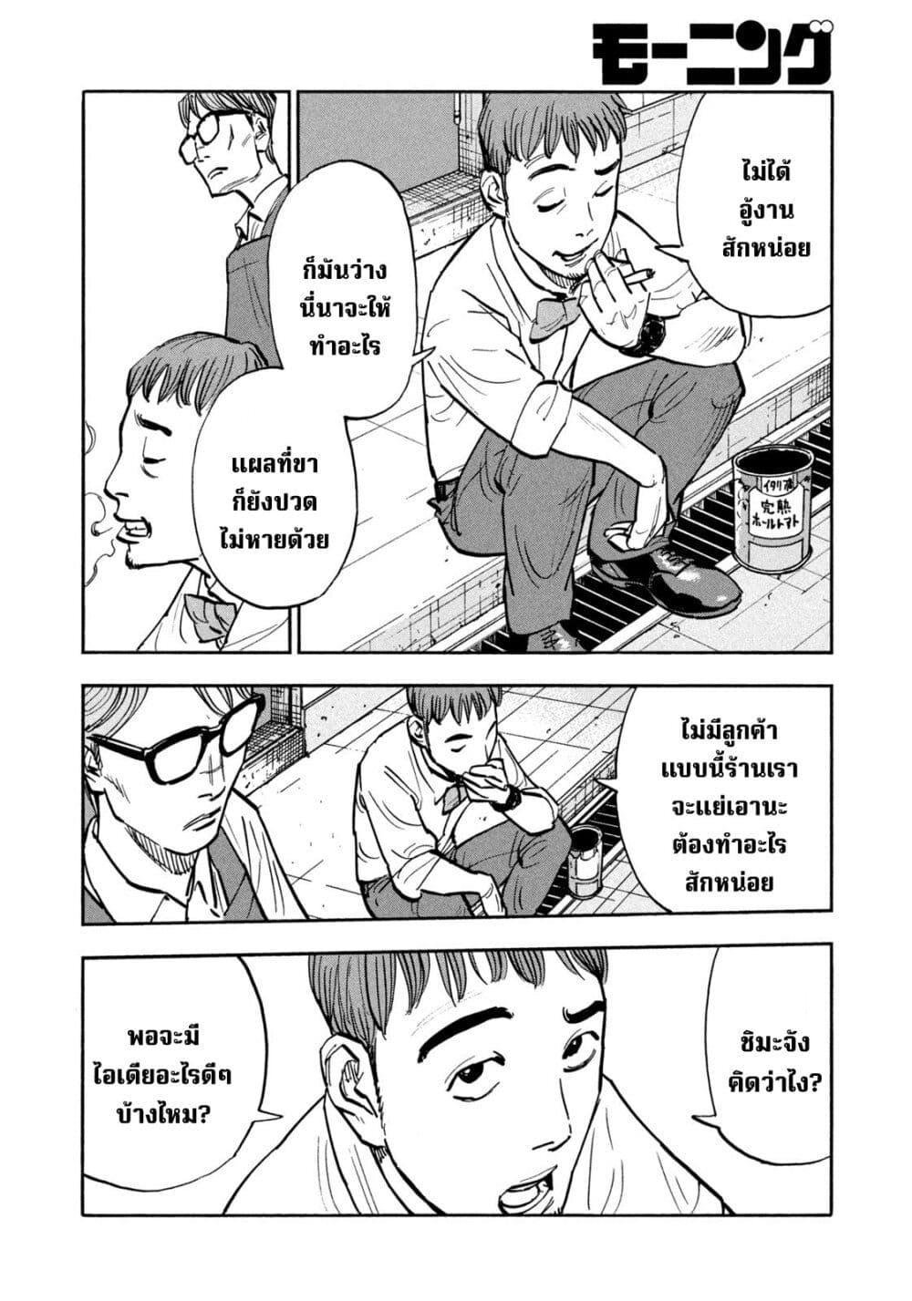 Heiwa no Kuni no Shimazaki e Chap 26 - Next Chap 27