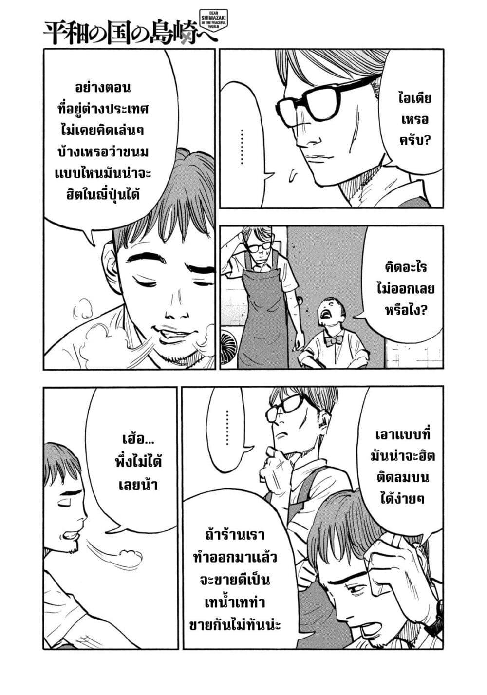 Heiwa no Kuni no Shimazaki e Chap 26 - Next Chap 27