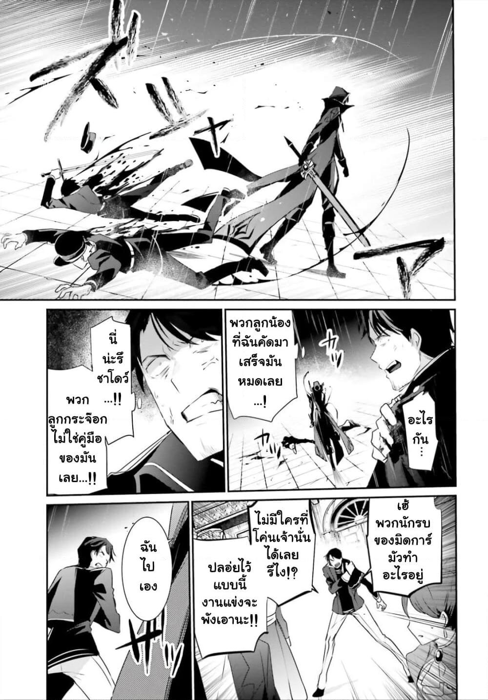 Kage no Jitsuryokusha ni Naritakute! อยากเป็นพลังในเงามืด Chap 26 - Next Chap 27