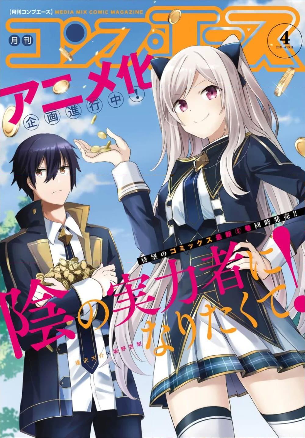 Kage no Jitsuryokusha ni Naritakute! อยากเป็นพลังในเงามืด Chap 26 - Next Chap 27