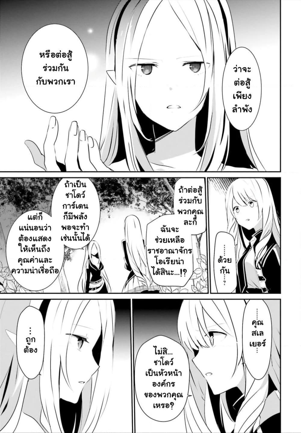 Kage no Jitsuryokusha ni Naritakute! อยากเป็นพลังในเงามืด Chap 26 - Next Chap 27