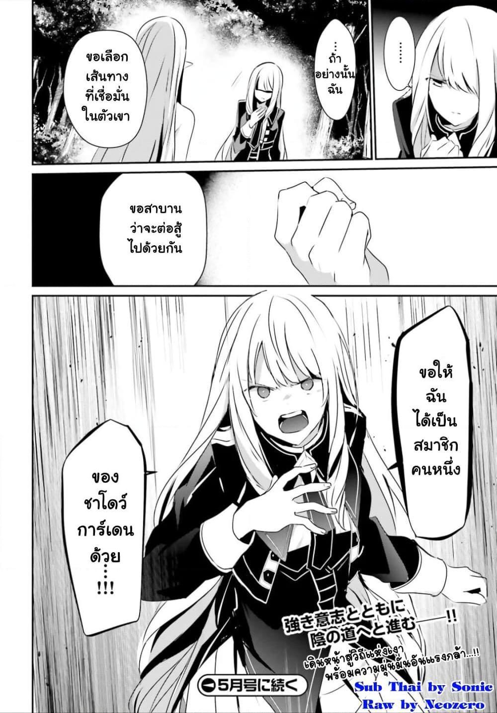 Kage no Jitsuryokusha ni Naritakute! อยากเป็นพลังในเงามืด Chap 26 - Next Chap 27