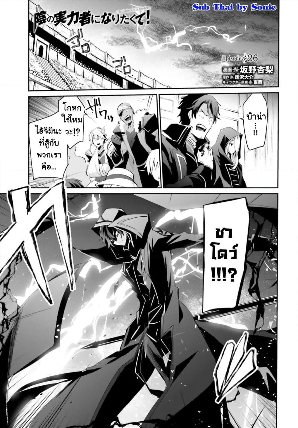 Kage no Jitsuryokusha ni Naritakute! อยากเป็นพลังในเงามืด Chap 26 - Next Chap 27
