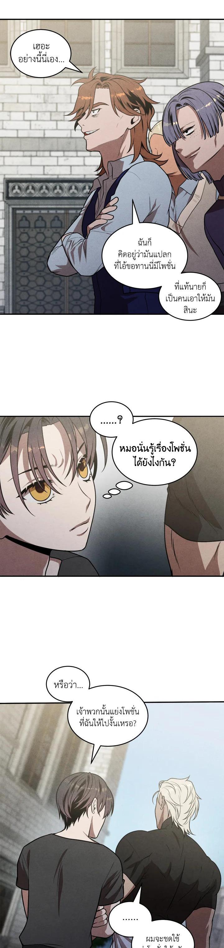 Legendary Youngest Son of the Marquis House Chap 52 - Next Chap 53