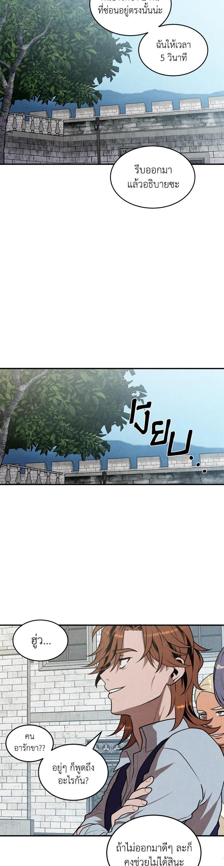 Legendary Youngest Son of the Marquis House Chap 52 - Next Chap 53