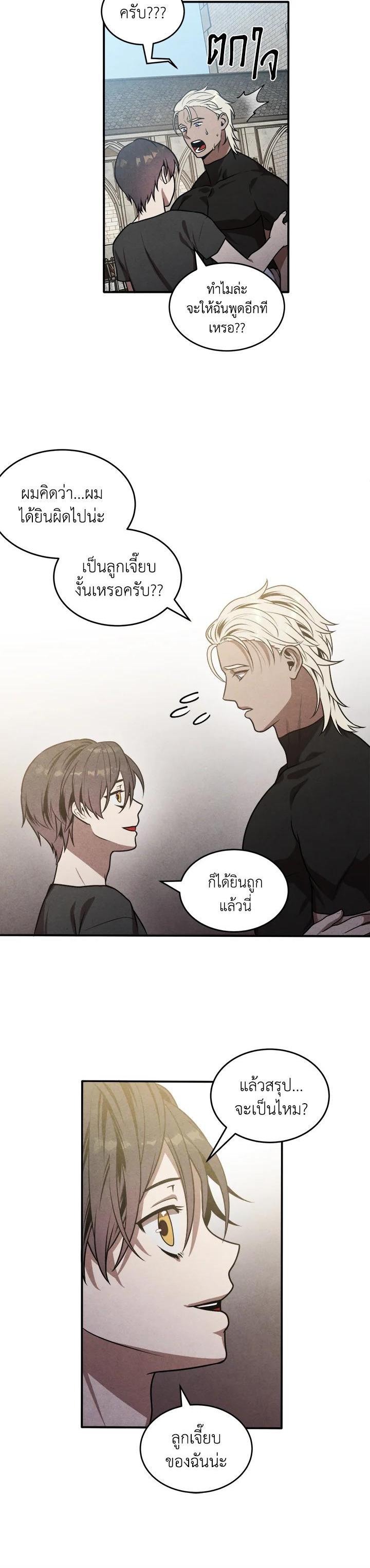 Legendary Youngest Son of the Marquis House Chap 52 - Next Chap 53