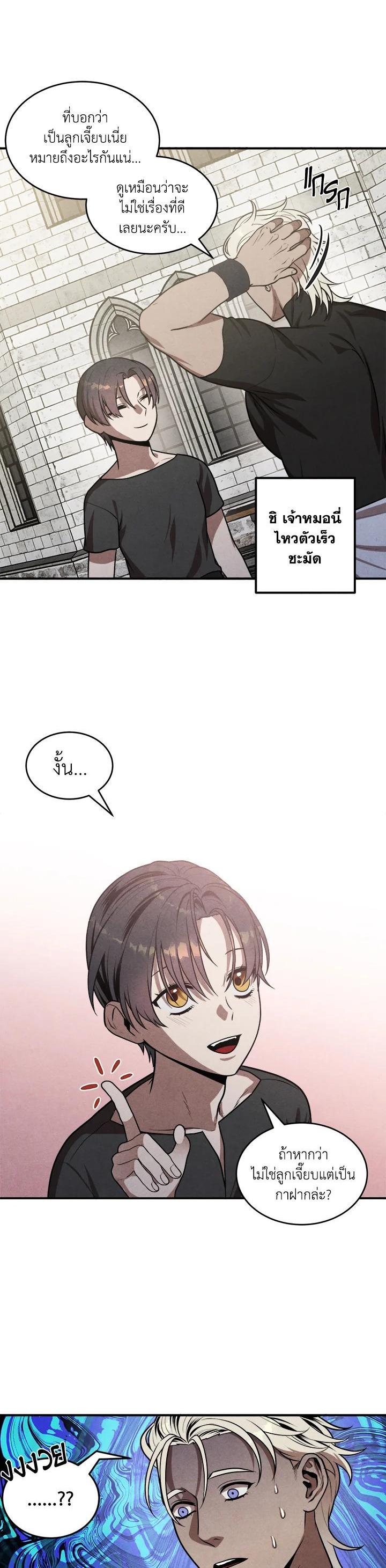 Legendary Youngest Son of the Marquis House Chap 52 - Next Chap 53