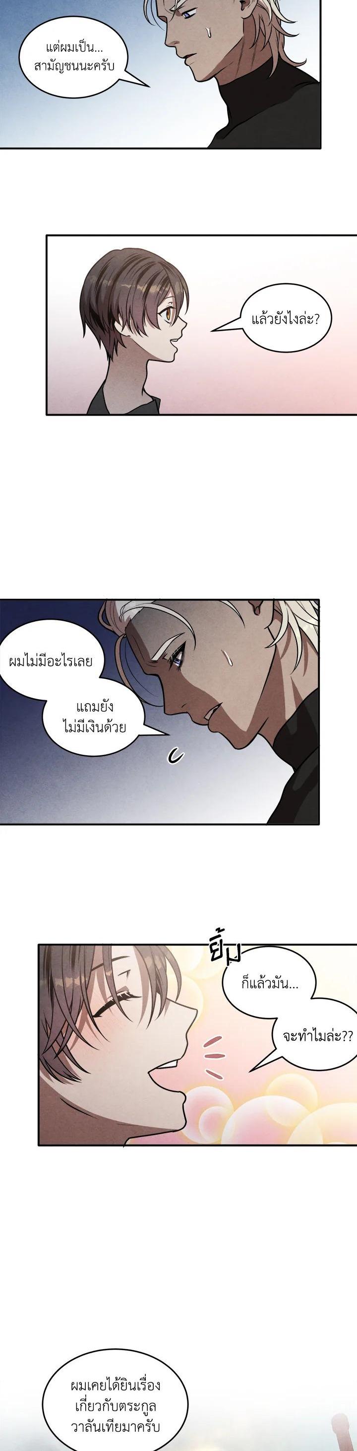 Legendary Youngest Son of the Marquis House Chap 52 - Next Chap 53