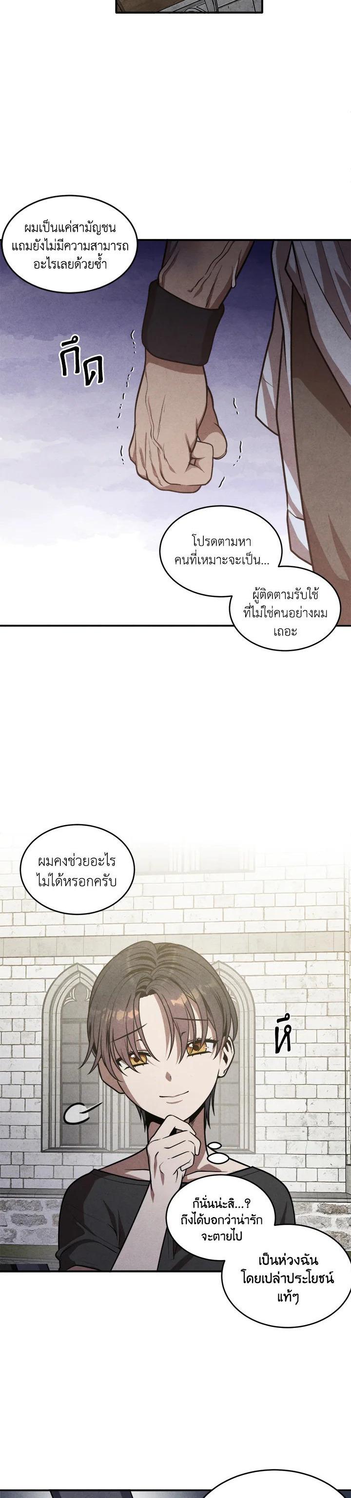 Legendary Youngest Son of the Marquis House Chap 52 - Next Chap 53