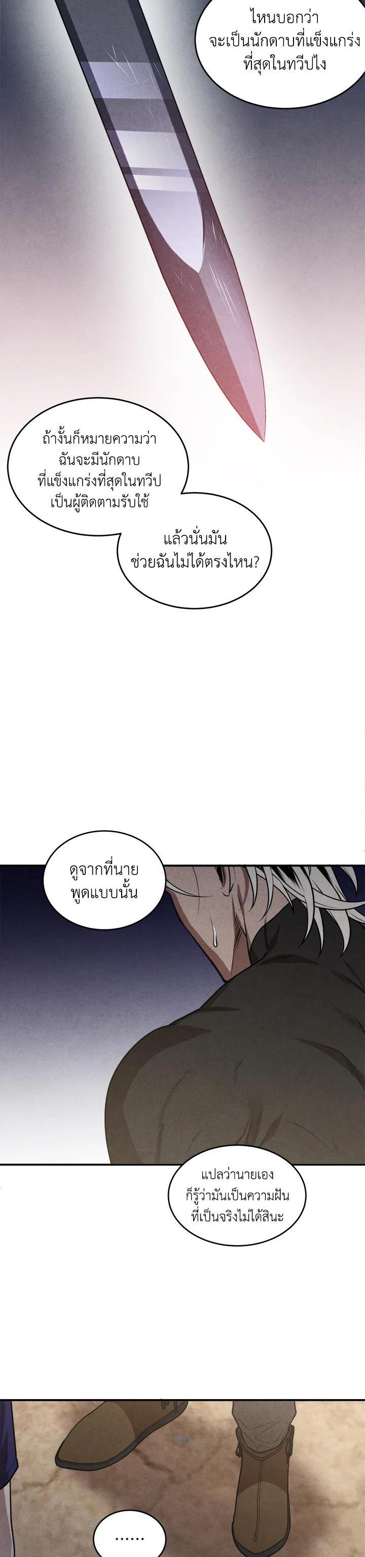 Legendary Youngest Son of the Marquis House Chap 52 - Next Chap 53