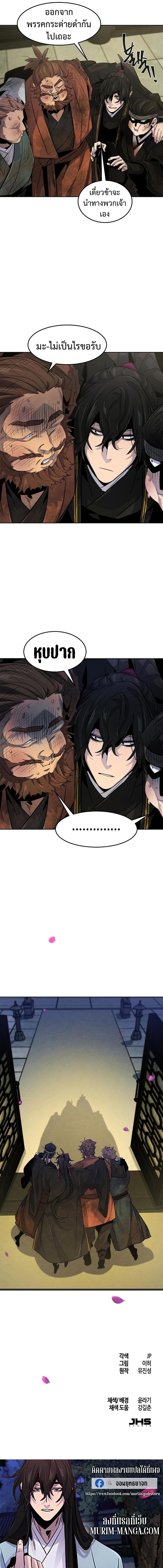 The Return of the Crazy Demon การหวนคืนของอสูรคลั่ง Chap 92 - Next Chap 93