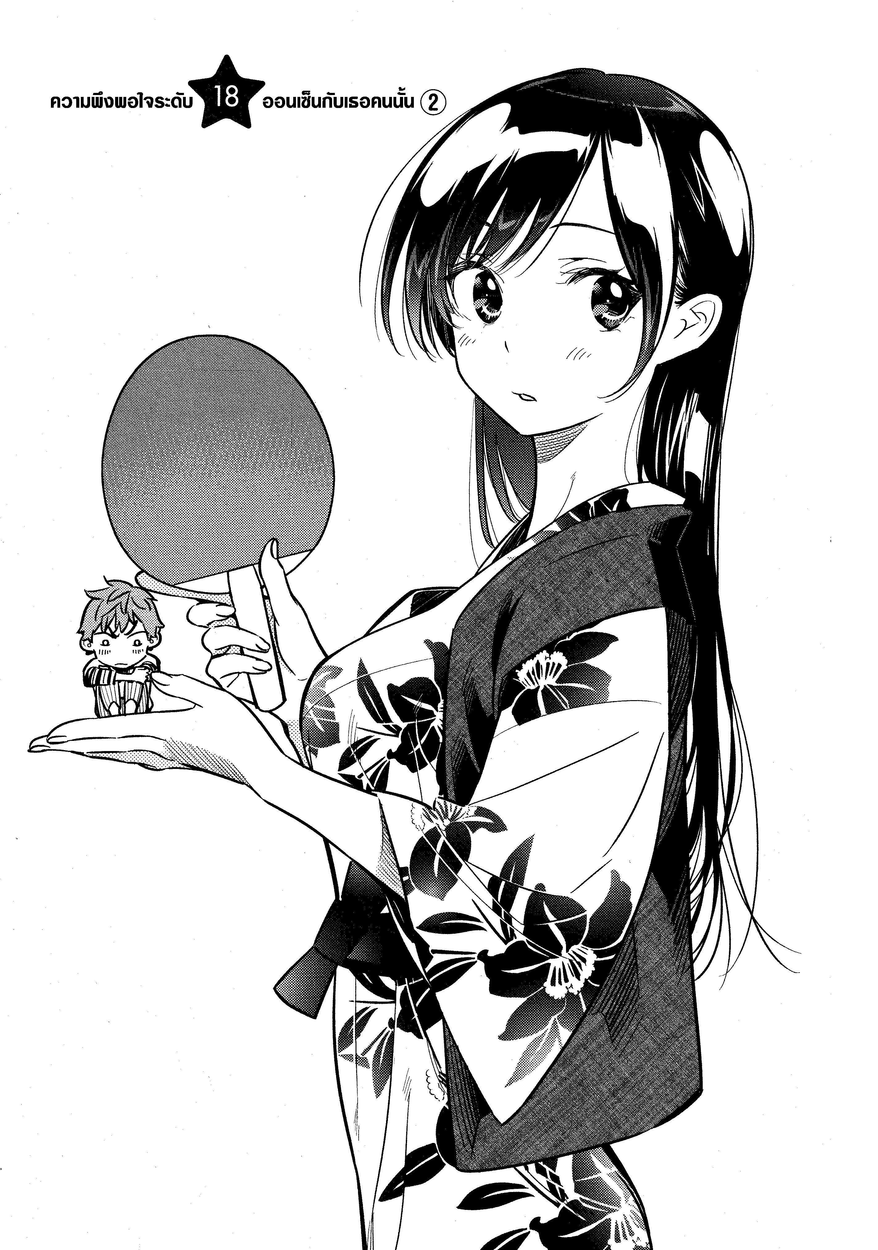 Kanojo Okarishimasu – สะดุดรักยัยแฟนเช่า Chap 18 - Next Chap 19