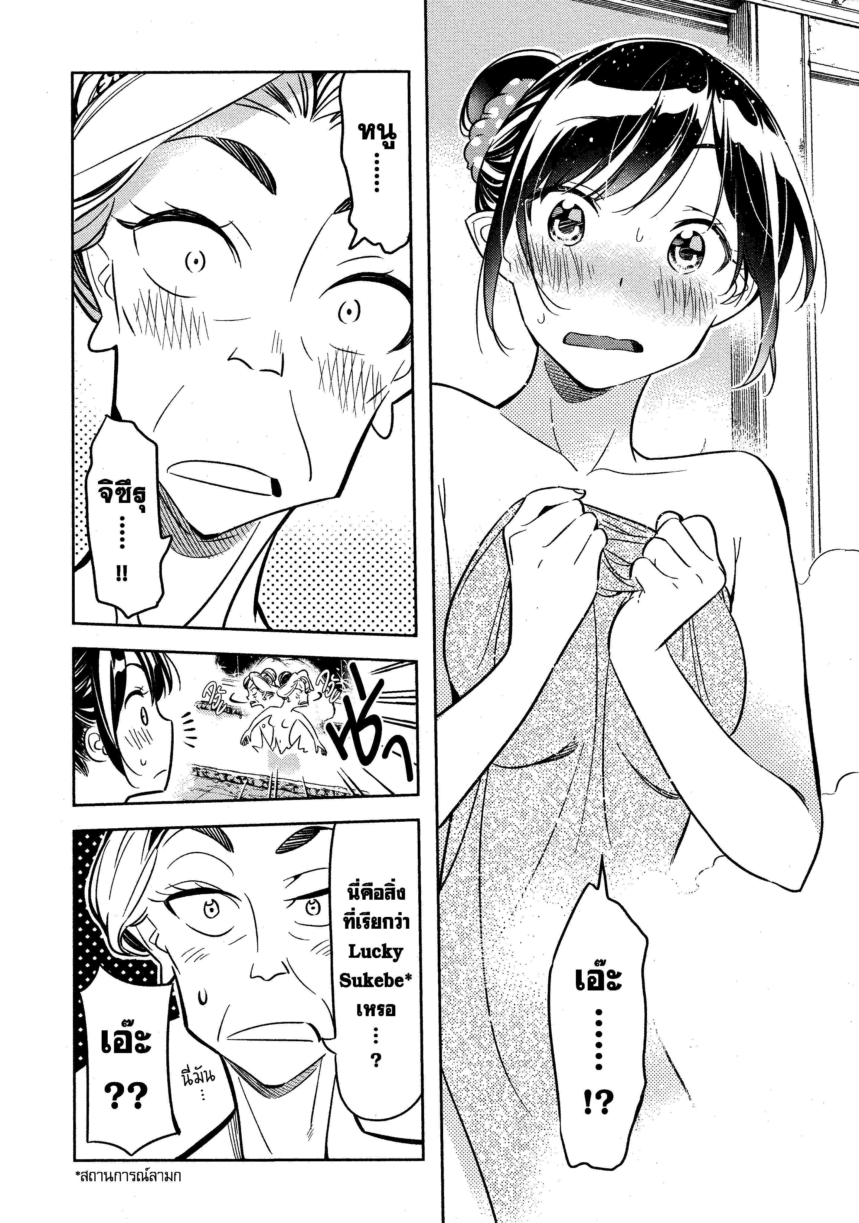Kanojo Okarishimasu – สะดุดรักยัยแฟนเช่า Chap 18 - Next Chap 19
