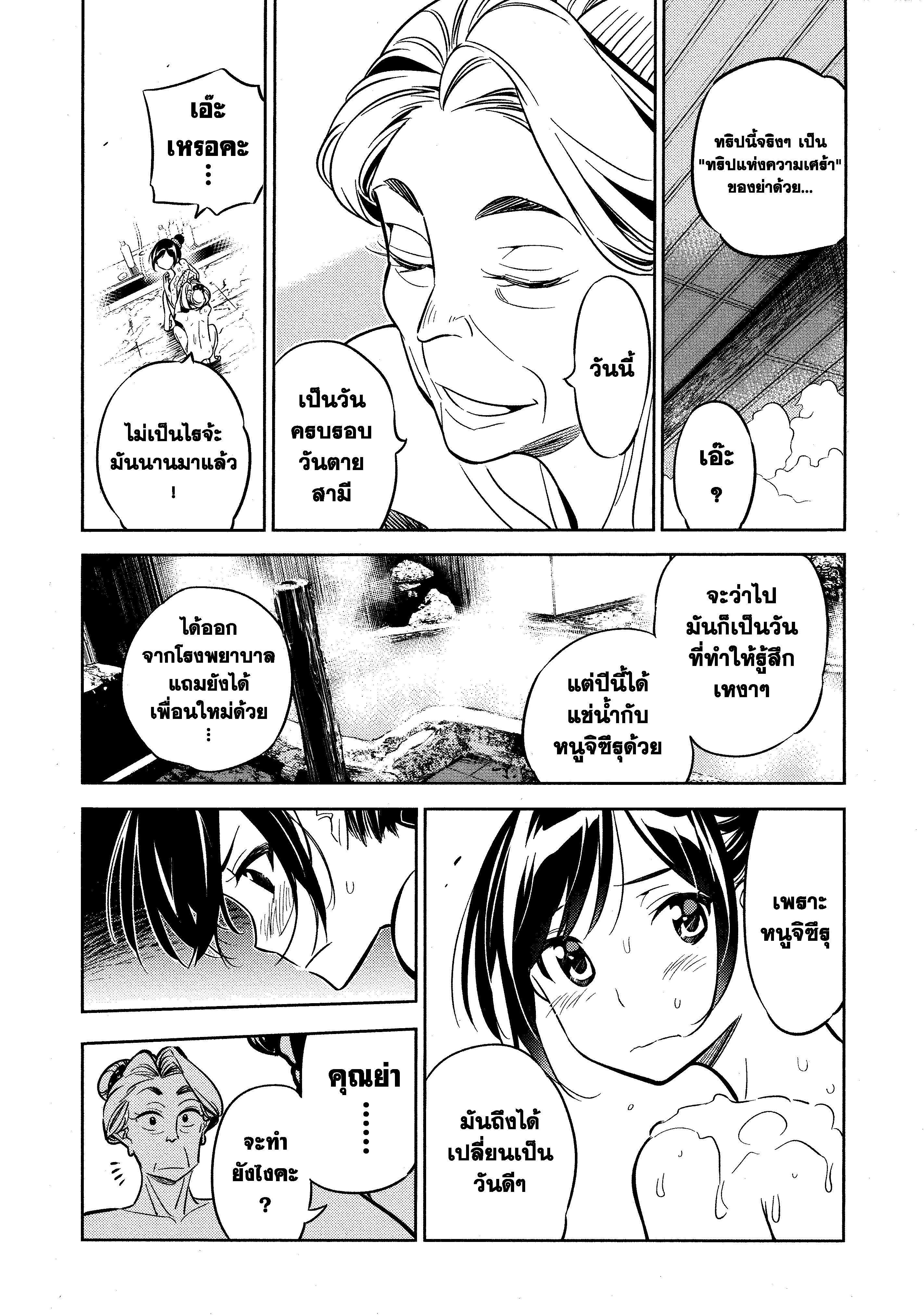 Kanojo Okarishimasu – สะดุดรักยัยแฟนเช่า Chap 18 - Next Chap 19