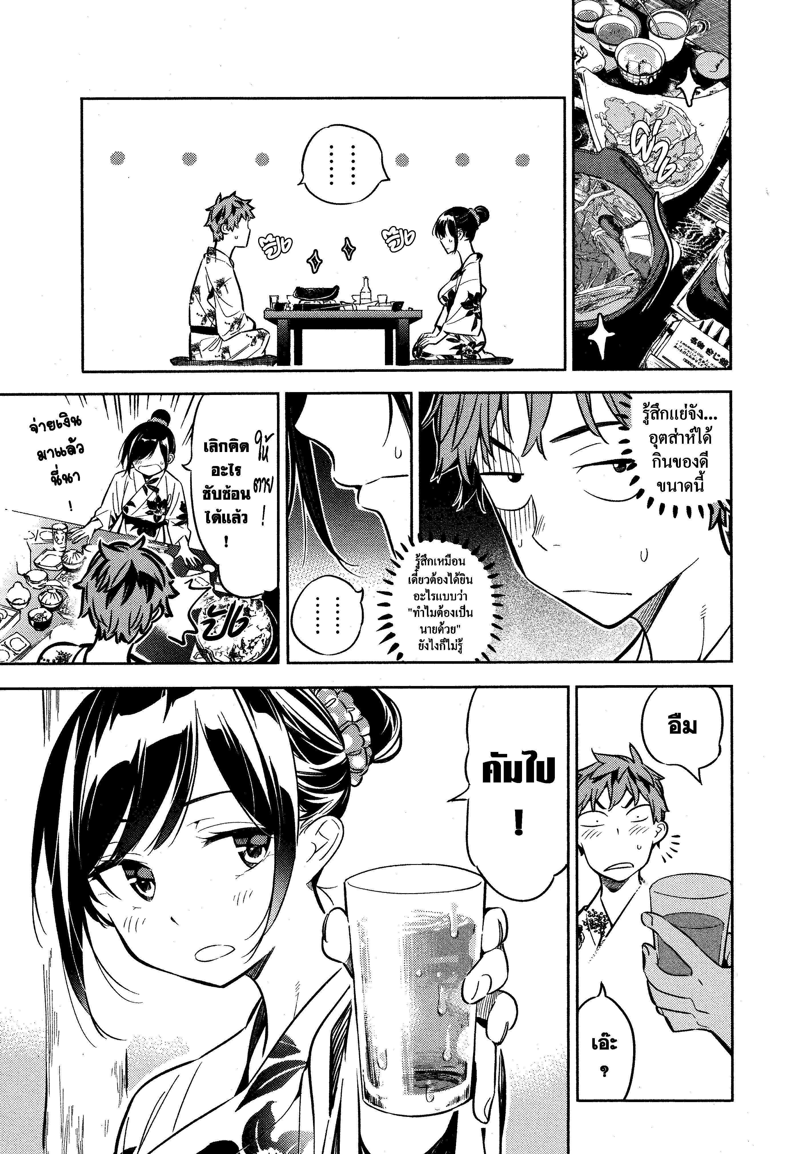 Kanojo Okarishimasu – สะดุดรักยัยแฟนเช่า Chap 18 - Next Chap 19