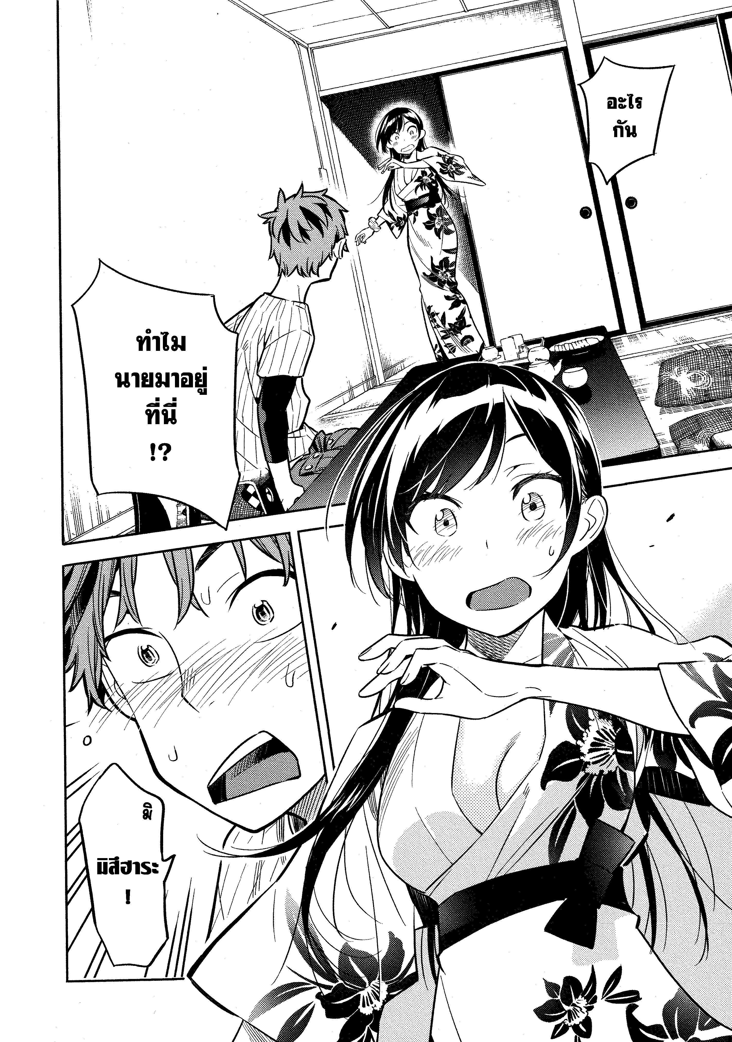 Kanojo Okarishimasu – สะดุดรักยัยแฟนเช่า Chap 18 - Next Chap 19