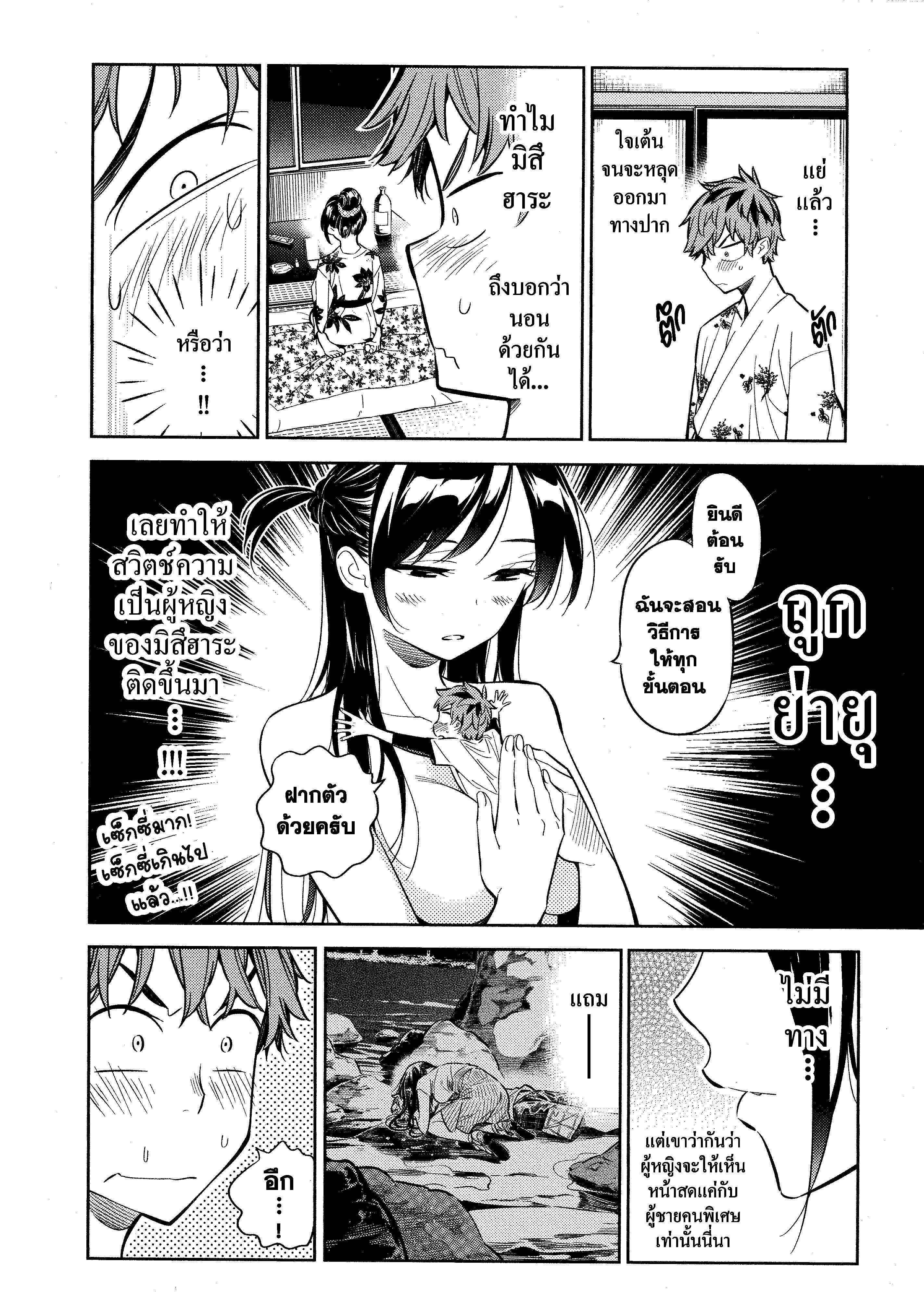 Kanojo Okarishimasu – สะดุดรักยัยแฟนเช่า Chap 18 - Next Chap 19