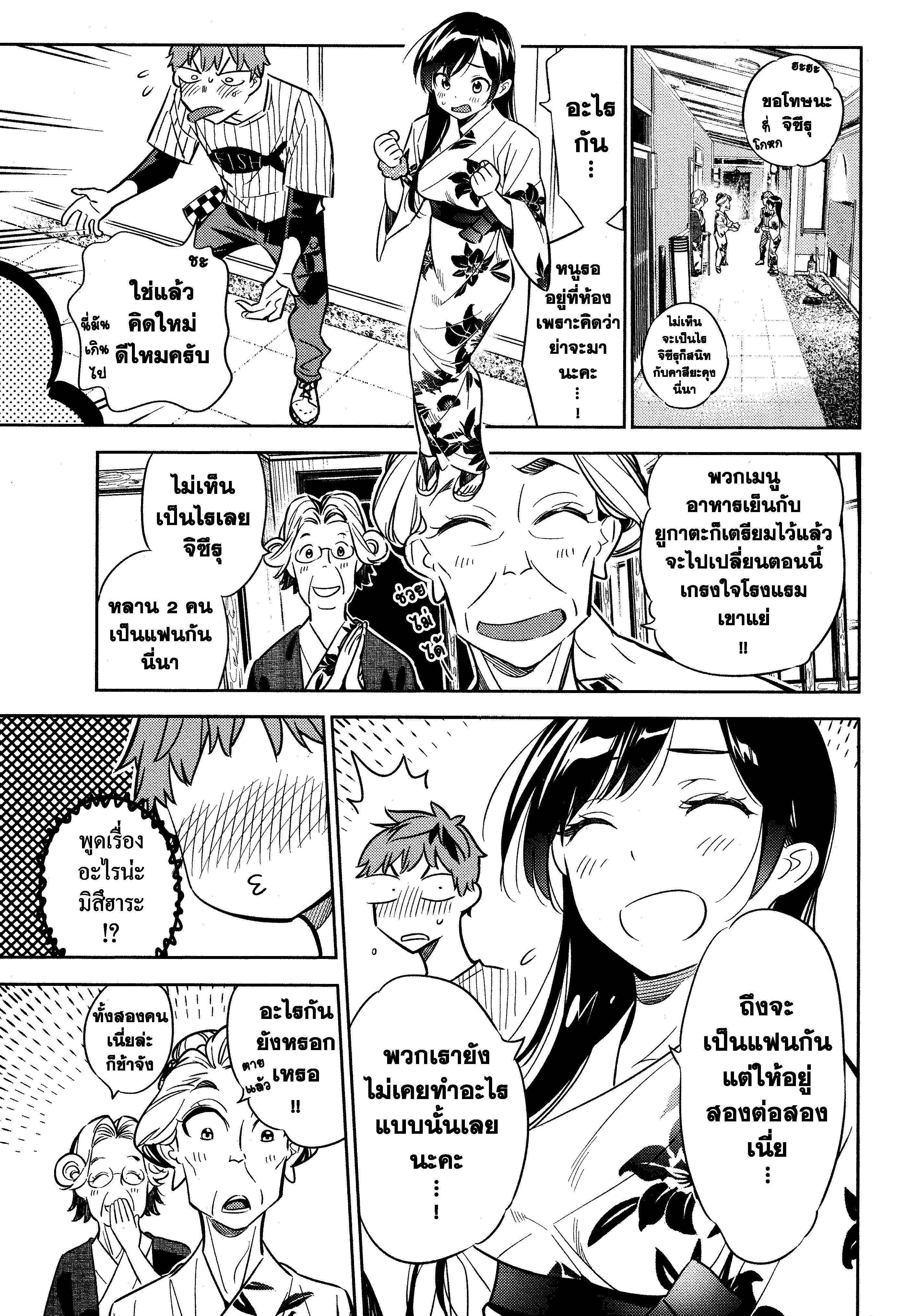 Kanojo Okarishimasu – สะดุดรักยัยแฟนเช่า Chap 18 - Next Chap 19