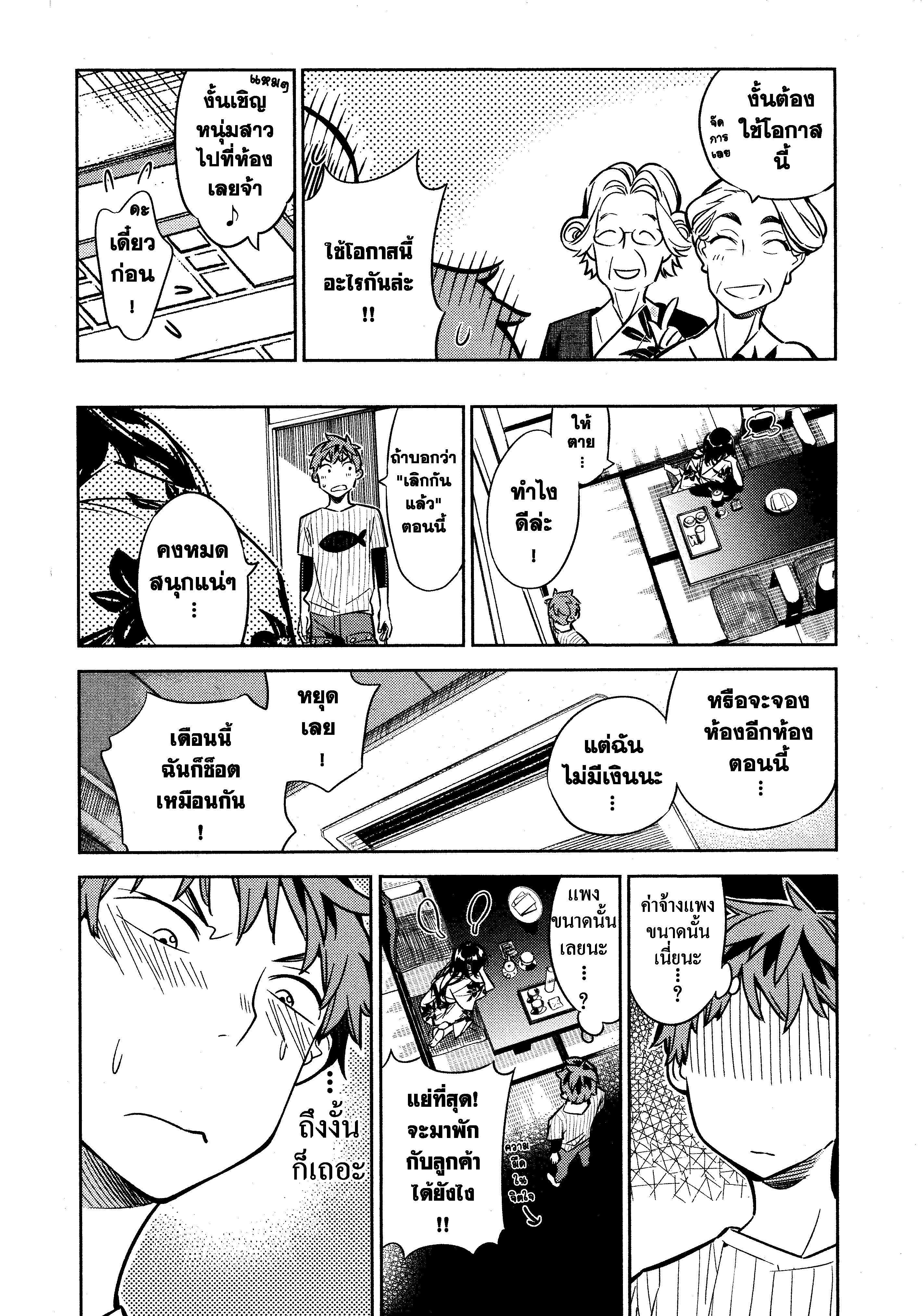 Kanojo Okarishimasu – สะดุดรักยัยแฟนเช่า Chap 18 - Next Chap 19